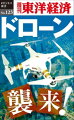 OD>ドローン襲来!