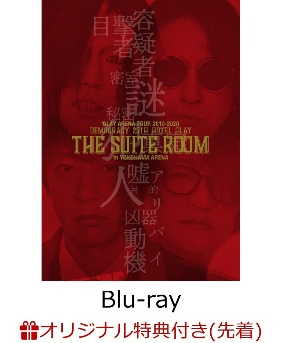 【楽天ブックス限定先着特典】GLAY ARENA TOUR 2019-2020 DEMOCRACY 25TH HOTEL GLAY THE SUITE ROOM in YOKOHAMA ARENA (HOTEL GLAY スイートルーム・キーホルダー)【Blu-ray】