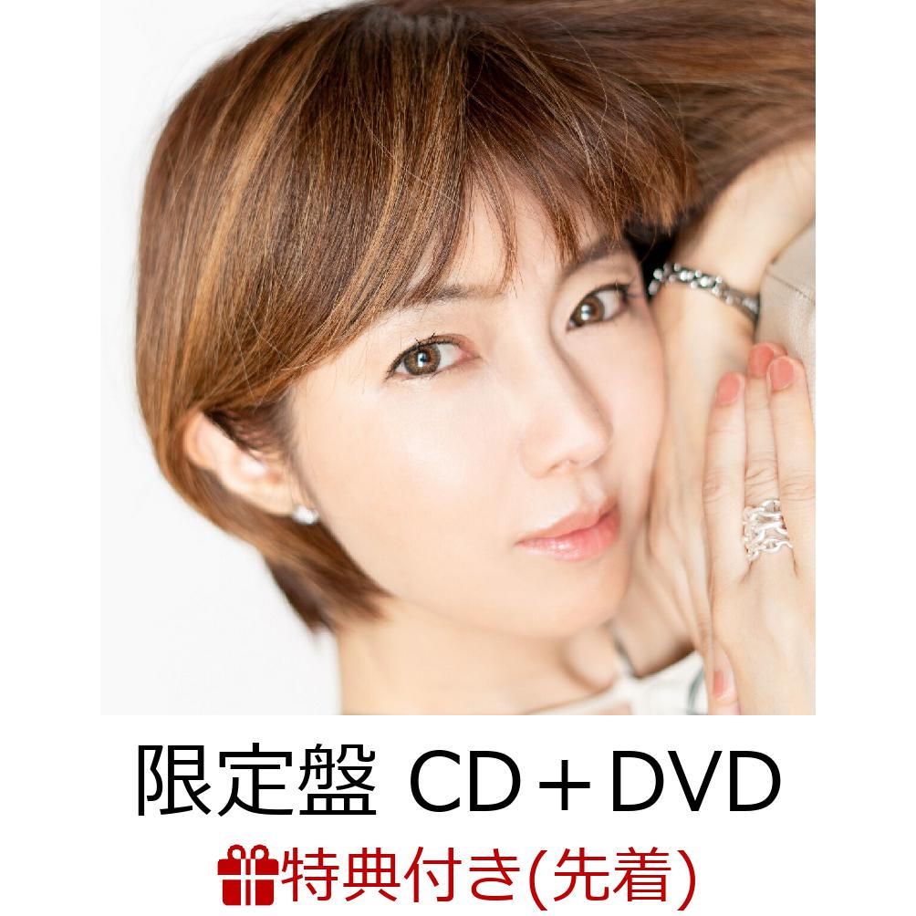 【先着特典】Dolce Vita (限定盤 CD＋DVD)(オリジナル・クリアファイル) [ 山中千尋 ]