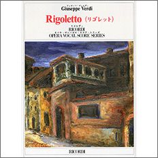 【輸入楽譜】ヴェルディ, Giuseppe: オペラ「リゴレット」(伊語): 日本語対訳/久山和美 [ ヴェルディ, Giuseppe ]