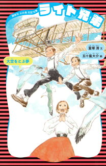 ライト兄弟 (新装版)の表紙