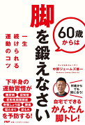 60歳からは脚を鍛えなさい