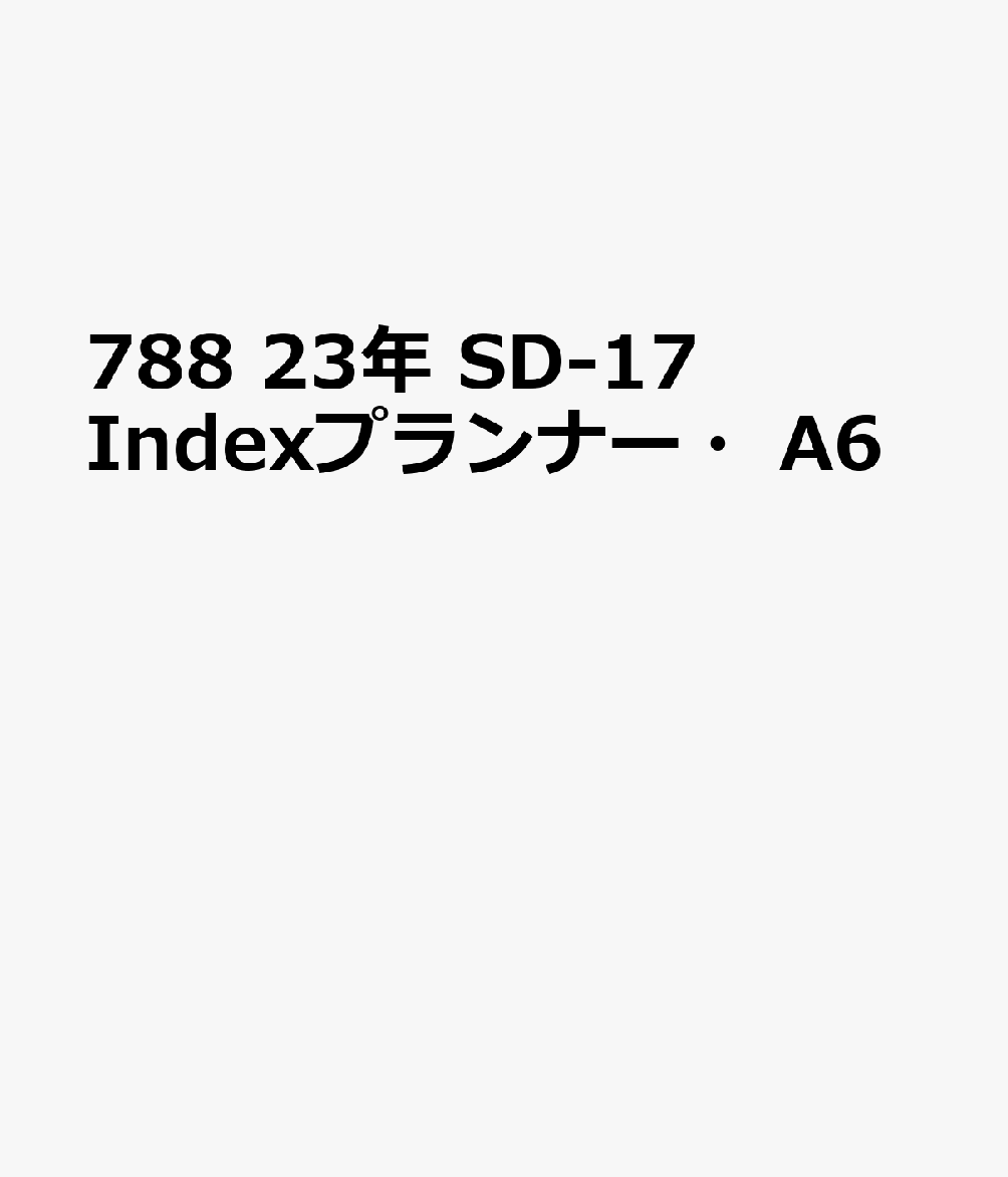 788SD-17IndexץʡA6ʥͥӡ