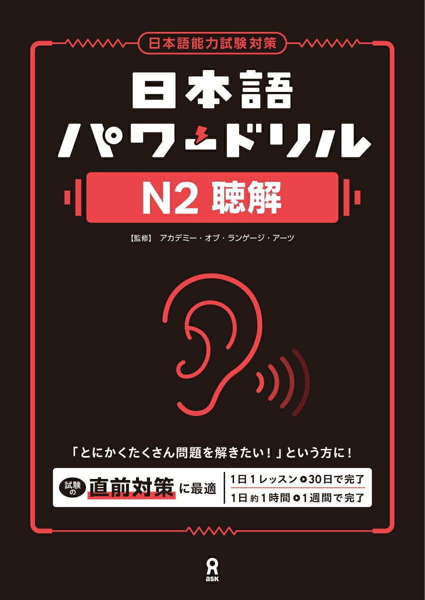 [音声DL] 日本語パワードリル [N2 聴解]