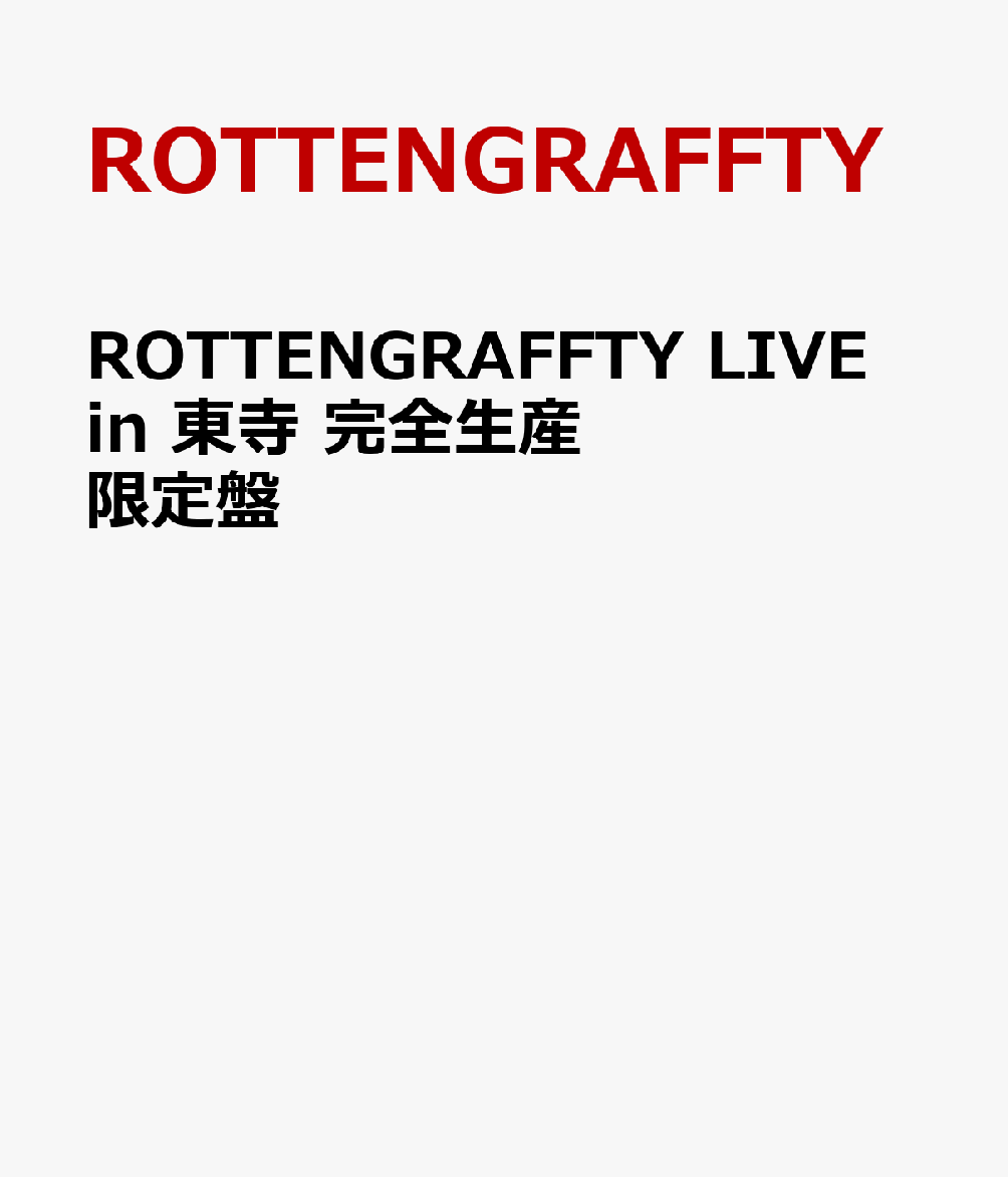 ROTTENGRAFFTY LIVE in 東寺　完全生産限定盤