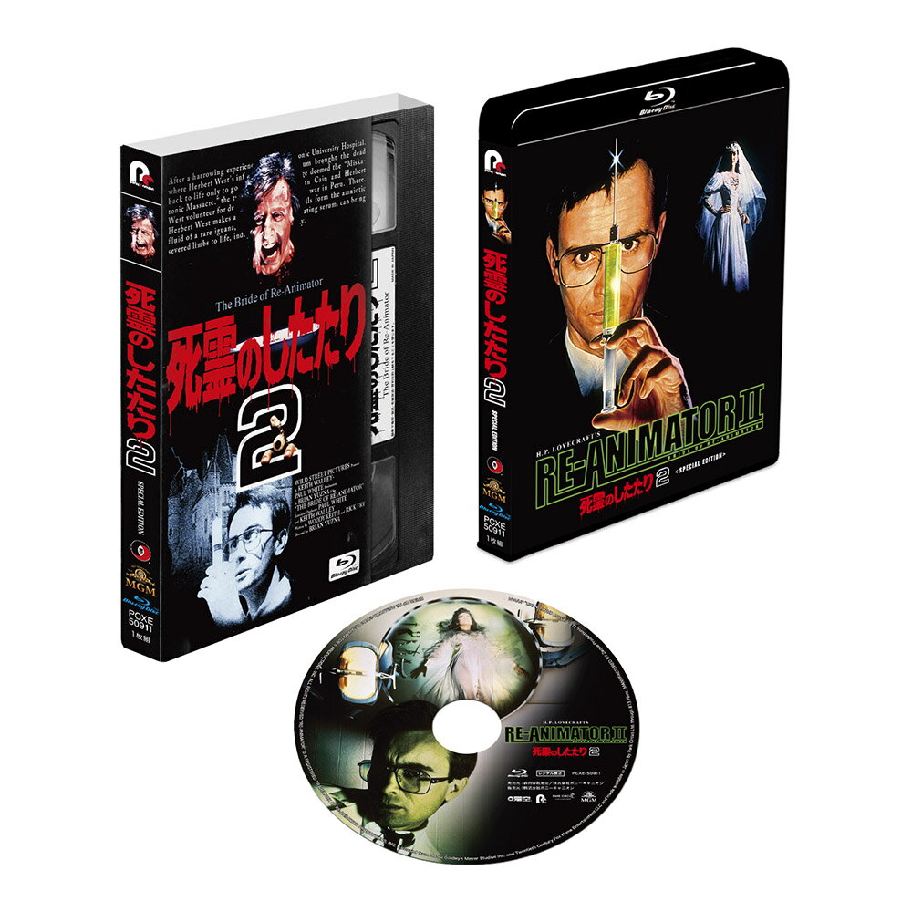 死霊のしたたり2 ＜HDニューマスター・スペシャルエディション＞ Blu-ray【Blu-ray】