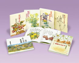 花の詩画集（6点セット）