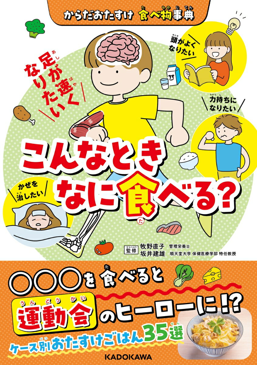 ○○○を食べると運動会のヒーローに！？ケース別おたすけごはん３５選。