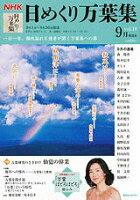 NHK日めくり万葉集（vol．18）