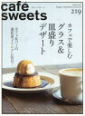 cafe-sweets(カフェースイーツ) vol.219 [ 柴田書店 ]