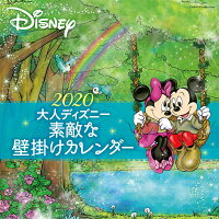 2020 大人ディズニー 素敵な壁掛けカレンダー