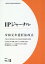 IPジャーナル（Vol．13（2020．6））