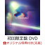 【楽天ブックス限定先着特典】閃光 (初回限定盤 CD＋DVD)(ポストカード)