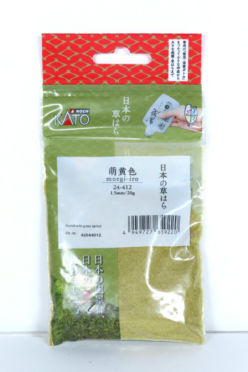 日本の草はら 萌黄色 【24-412】 (鉄道模型 ジオラマ)