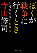 ぼくが戦争に行くとき