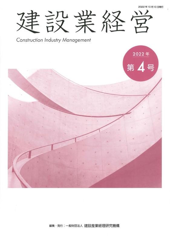 建設業経営（第4号）