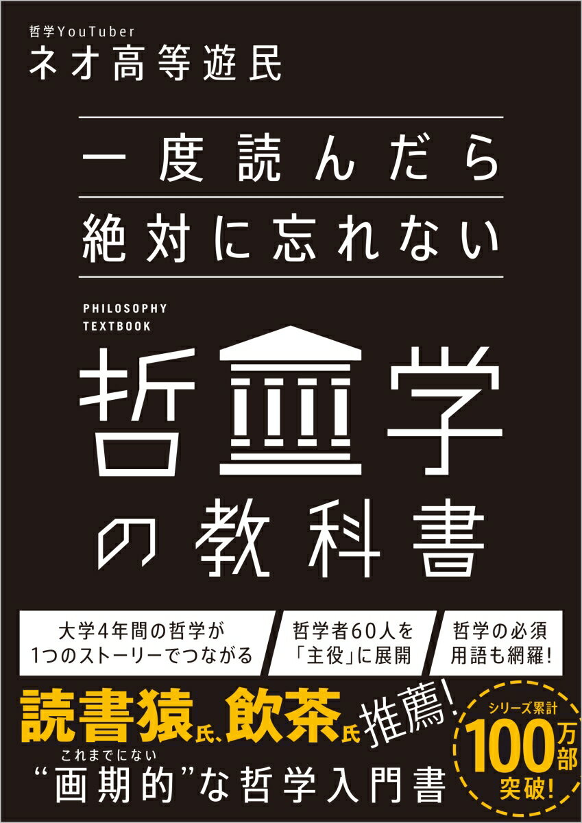 世界は善に満ちている トマス・アクィナス哲学講義 （新潮選書） [ 山本 芳久 ]