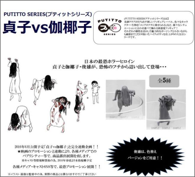 PUTITTO SERIES（プティットシリーズ)/PUTITTO「貞子vs伽椰子」 8個入り大人買いセット