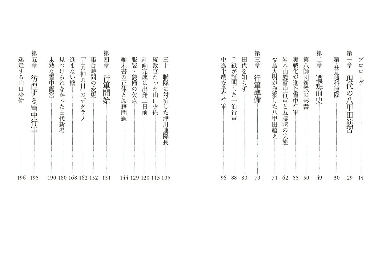 八甲田山 消された真実 (ヤマケイ文庫)の紹介画像3