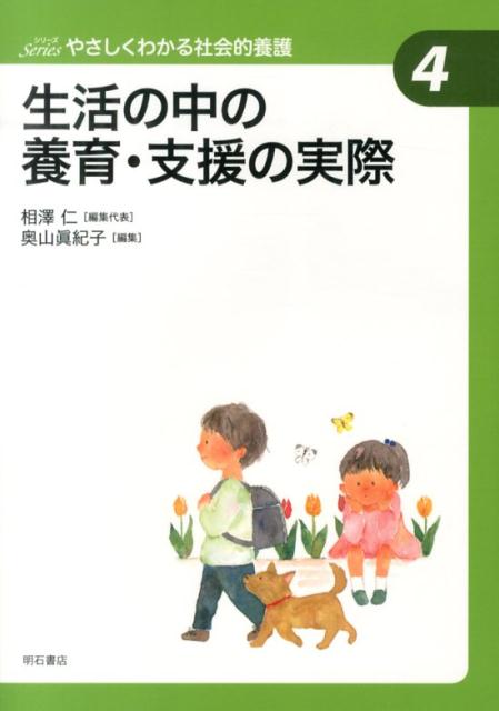 シリーズやさしくわかる社会的養護（4）