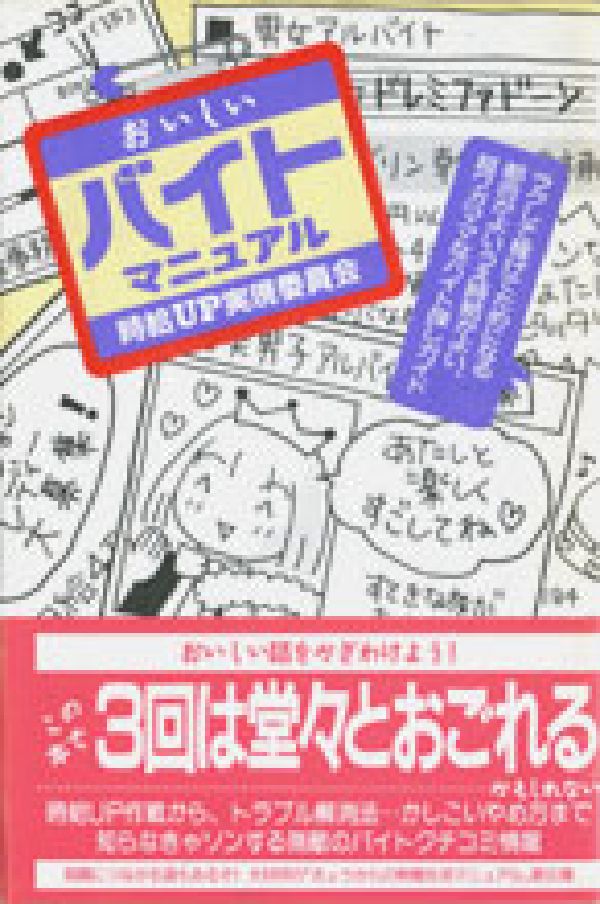 おいしいバイトマニュアル