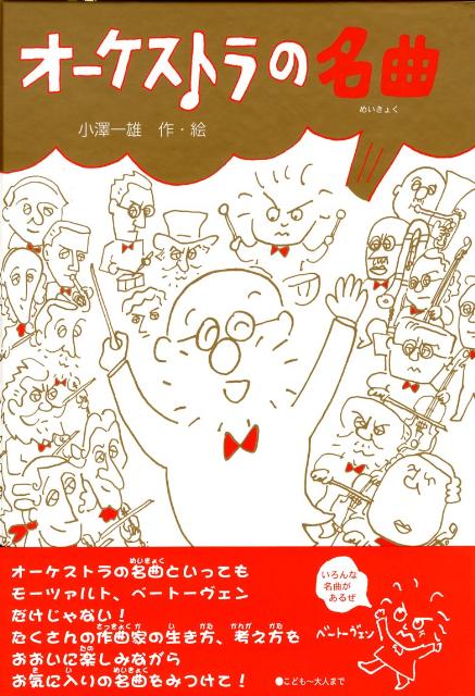 オーケストラの名曲