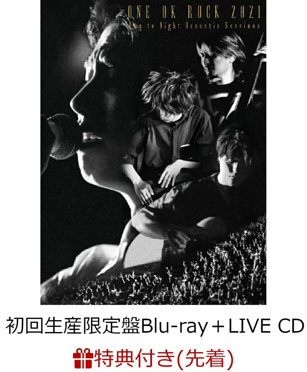 【先着特典】ONE OK ROCK 2021 Day to Night Acoustic Sessions (初回生産限定盤 Blu-ray ＋ LIVE CD)【Blu-ray】(A4クリアファイル)
