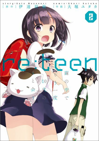 re：teen（2）