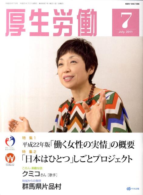 厚生労働（平成23年7月号）
