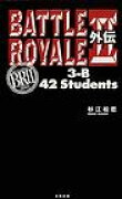 Battle　royale　2外伝