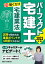 2022年版　パーフェクト宅建士　聞くだけ宅建業法 [ 住宅新報出版 ]