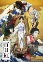 百日紅〜Miss HOKUSAI〜 【Blu-ray】 [ 杏 ]