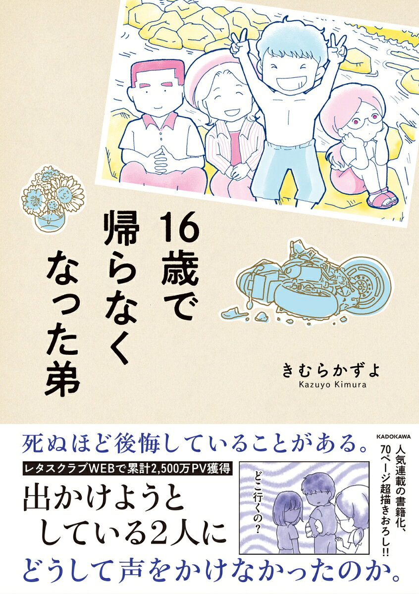 16歳で帰らなくなった弟(1) [ きむら か...の紹介画像2