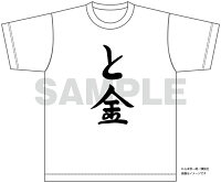 【楽天ブックス限定グッズ】週マガネットショップ それでも歩は寄せてくる Tシャツ（Mサイズ）