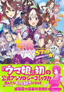 ウマ娘　プリティーダービー　アンソロジーコミック　STAR