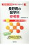 長野県の数学科参考書(2019年度版) 1,620円
