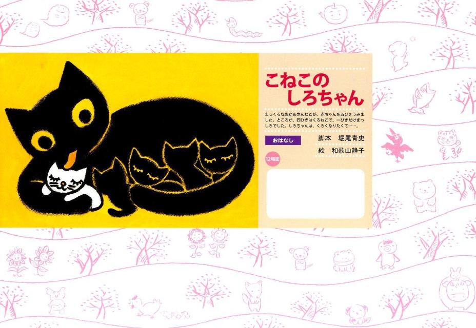 こねこのしろちゃん