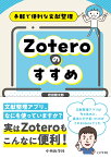 手軽で便利な文献整理　Zoteroのすすめ [ 岩田 健太郎 ]