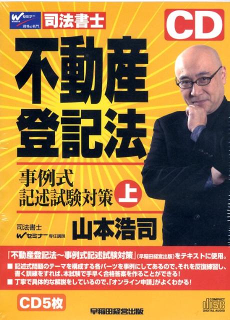 不動産登記法事例式記述試験対策（上）