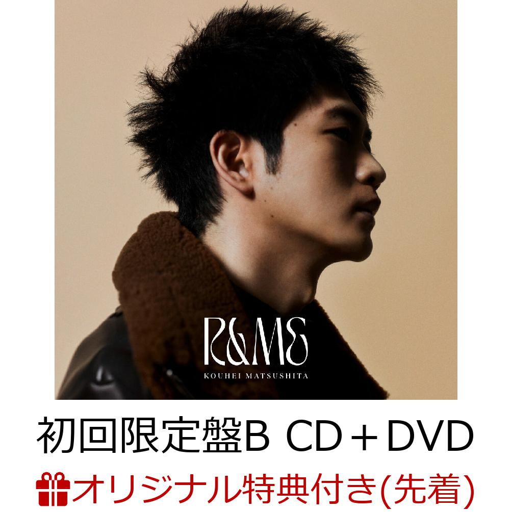 【楽天ブックス限定先着特典】R ME (初回限定盤B CD＋DVD)(ポストカードD) 松下洸平