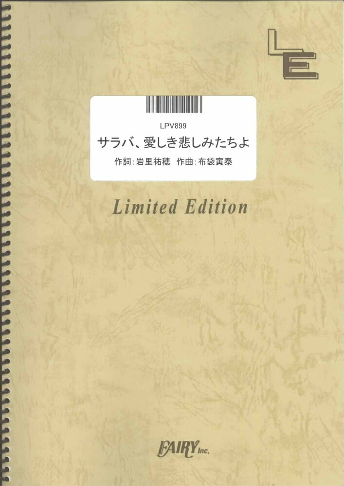 LPV899　サラバ、愛しき悲しみたちよ／ももいろクローバーZ