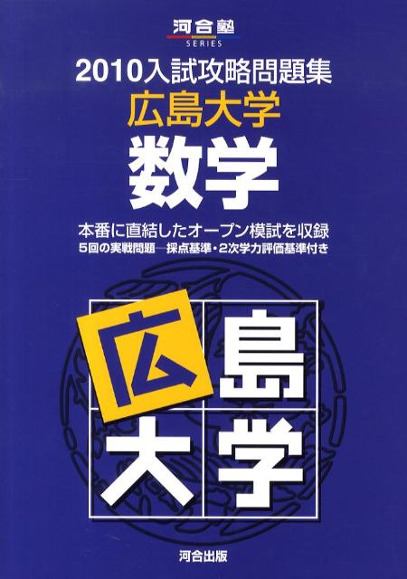 広島大学数学（2010）