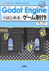 Godot　Engineではじめるゲーム制作 オープンソースのゲームエンジン （I／O　books） [ 天沢らせん ]