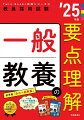 参考書「赤の一般教養」。問題集「青の一般教養」（一般教養の演習問題）とセットで合格力アップ！過去５年分全自治体の出題頻度シート付き！