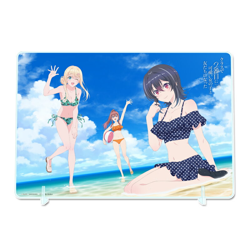 TVアニメ「クラスで2番目に可愛い女の子と友だちになった」 BIGアクリルボード