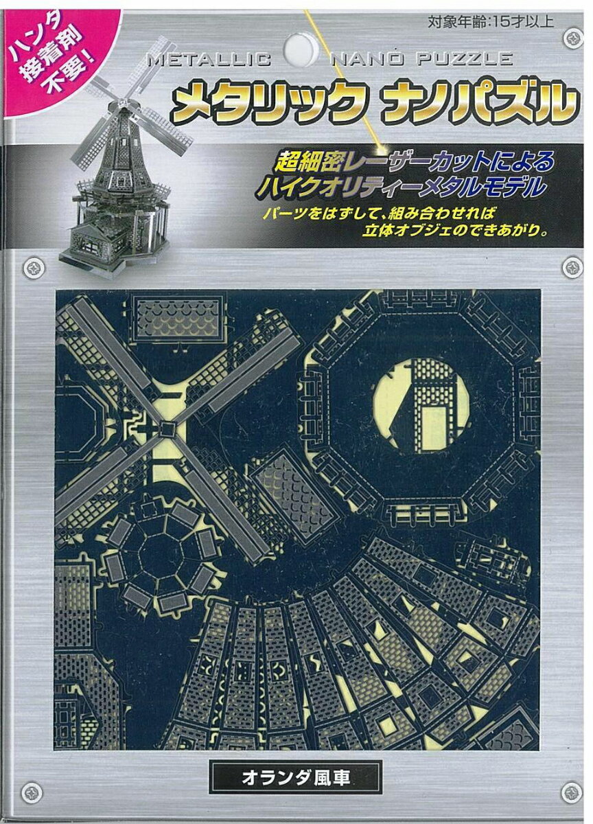 オランダ風車　TMN-22