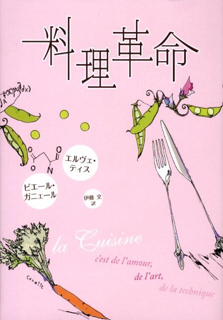 料理革命