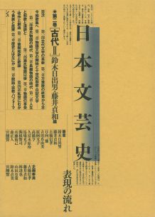 日本文芸史（第2巻）