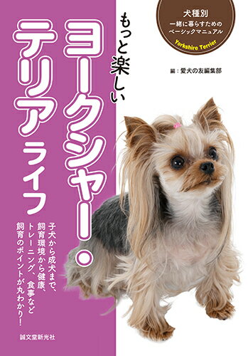 子犬から成犬まで、飼育環境から健康、トレーニング、食事など飼育のポイントが丸わかり！