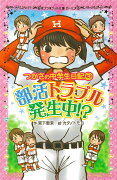 つかさの中学生日記（3）　部活トラブル発生中！？